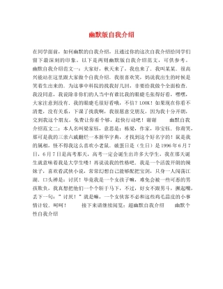 幽默版自我介绍 