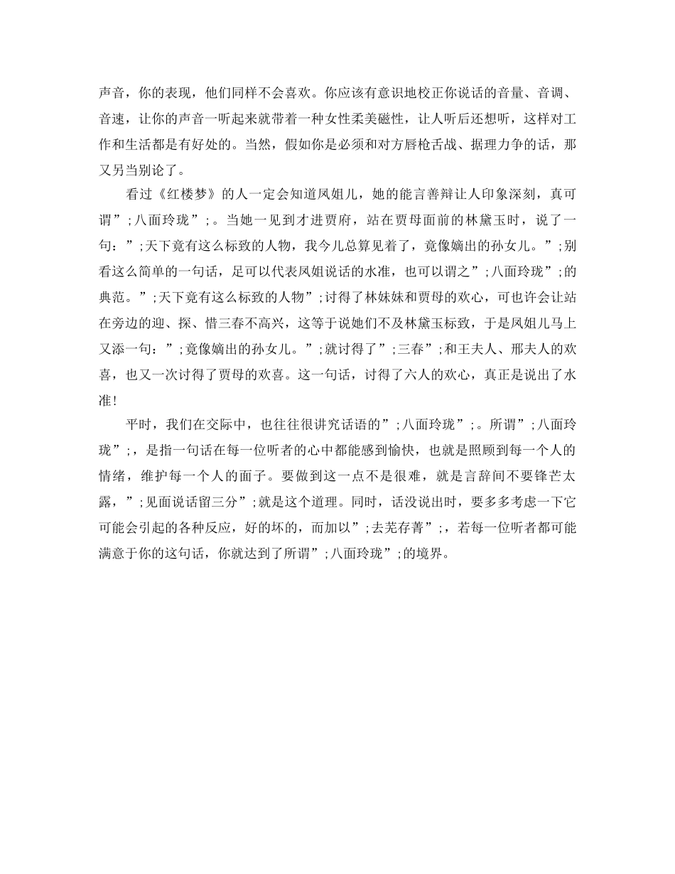 女性说话技巧 _第2页