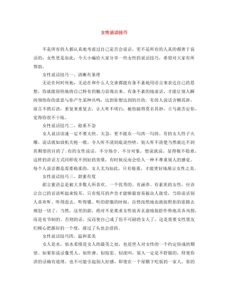 女性说话技巧 