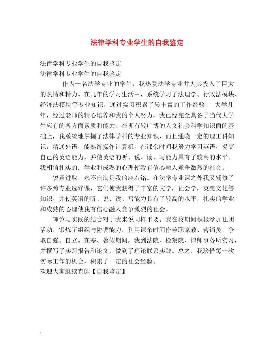 法律学科专业学生的自我鉴定 _第1页