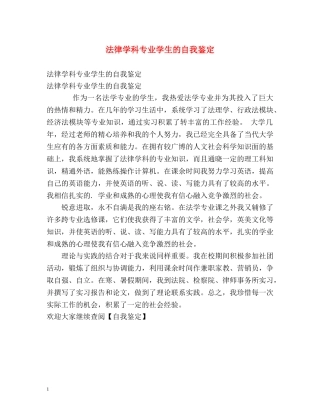 法律学科专业学生的自我鉴定 