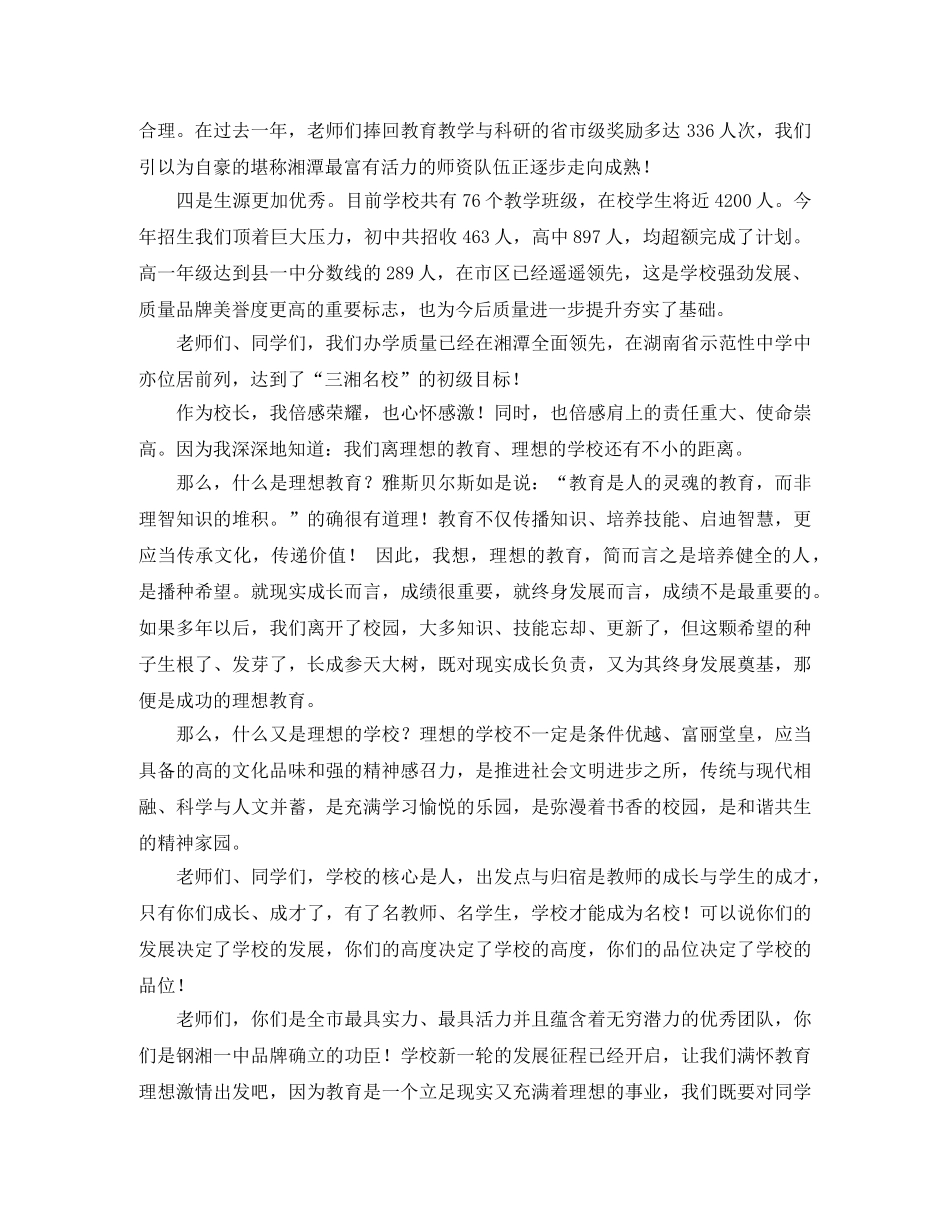 秋季开学典礼的演讲稿范文 _第2页