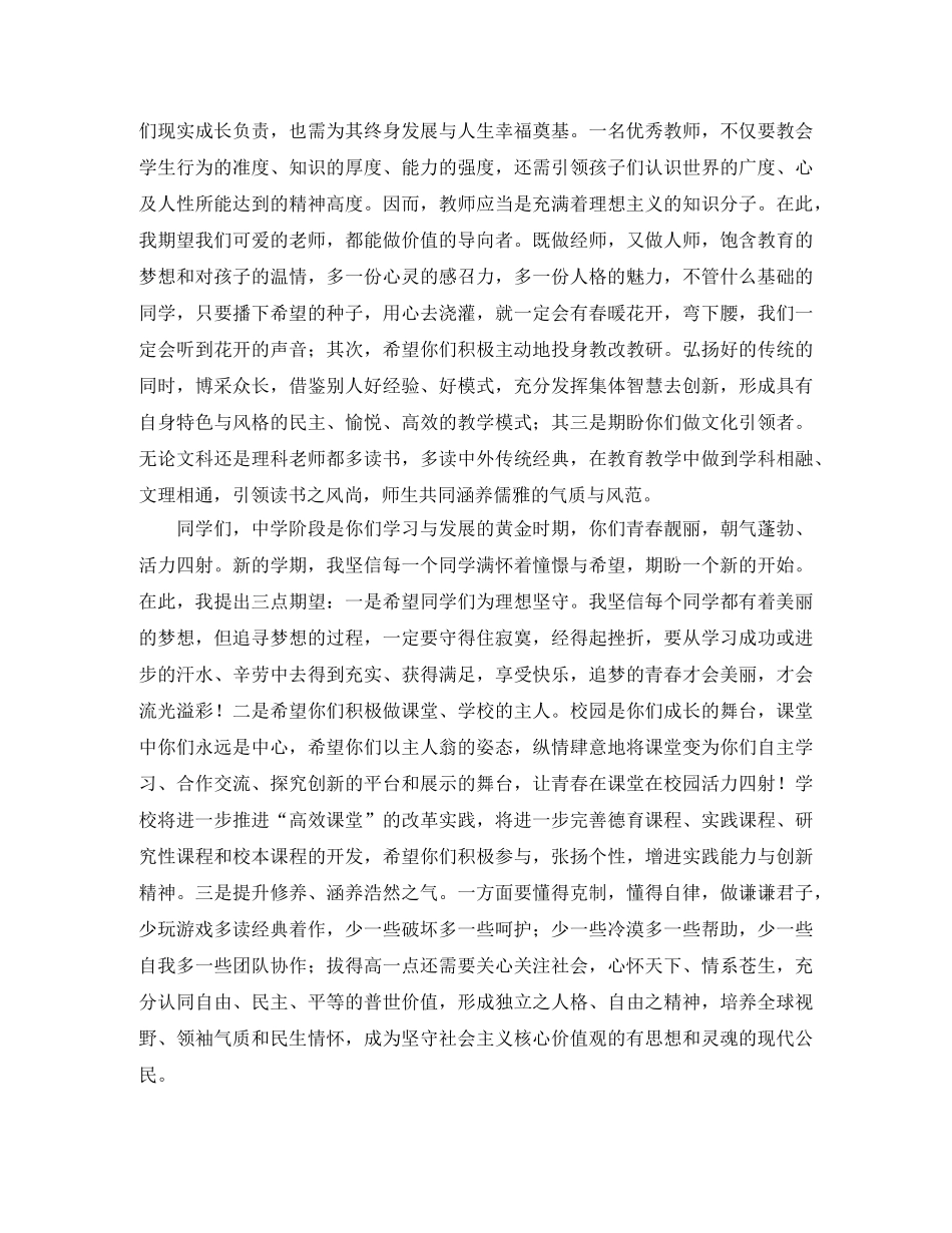 秋季开学典礼的演讲稿范文 _第3页