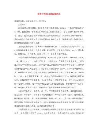 秋季开学典礼的演讲稿范文 