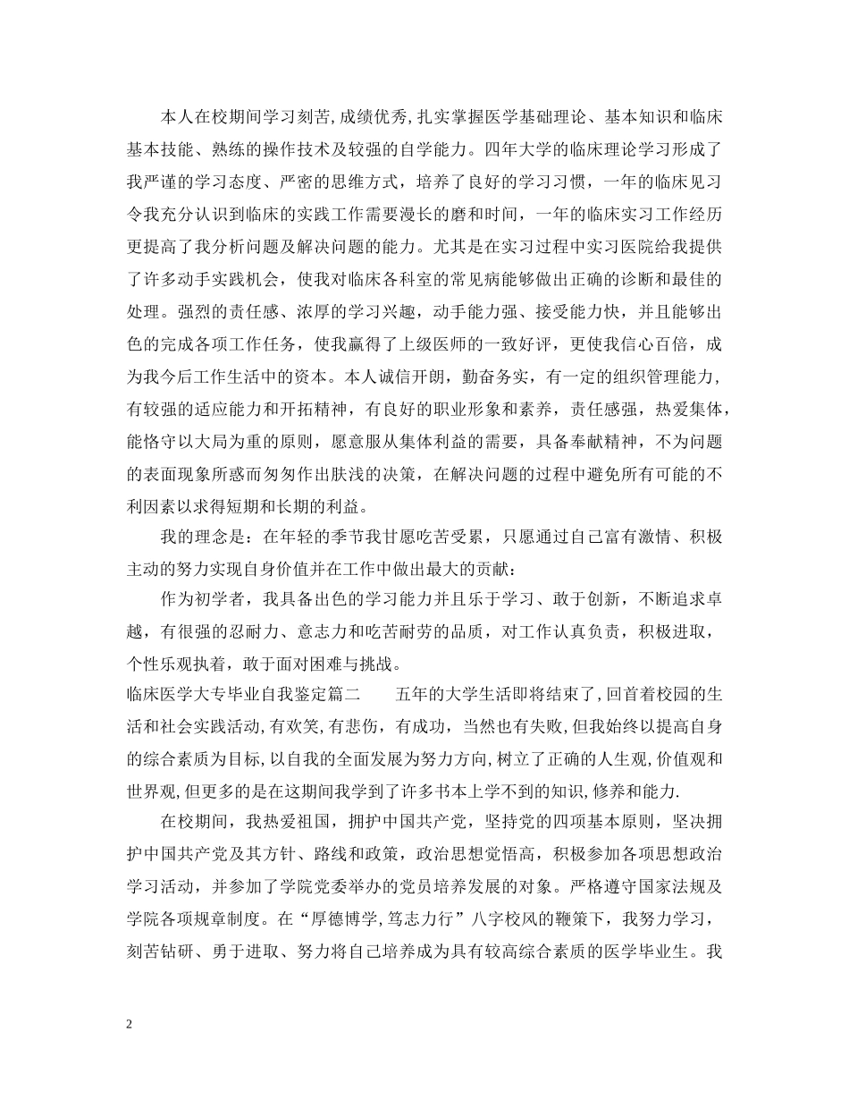 临床医学大专毕业自我鉴定 _第2页