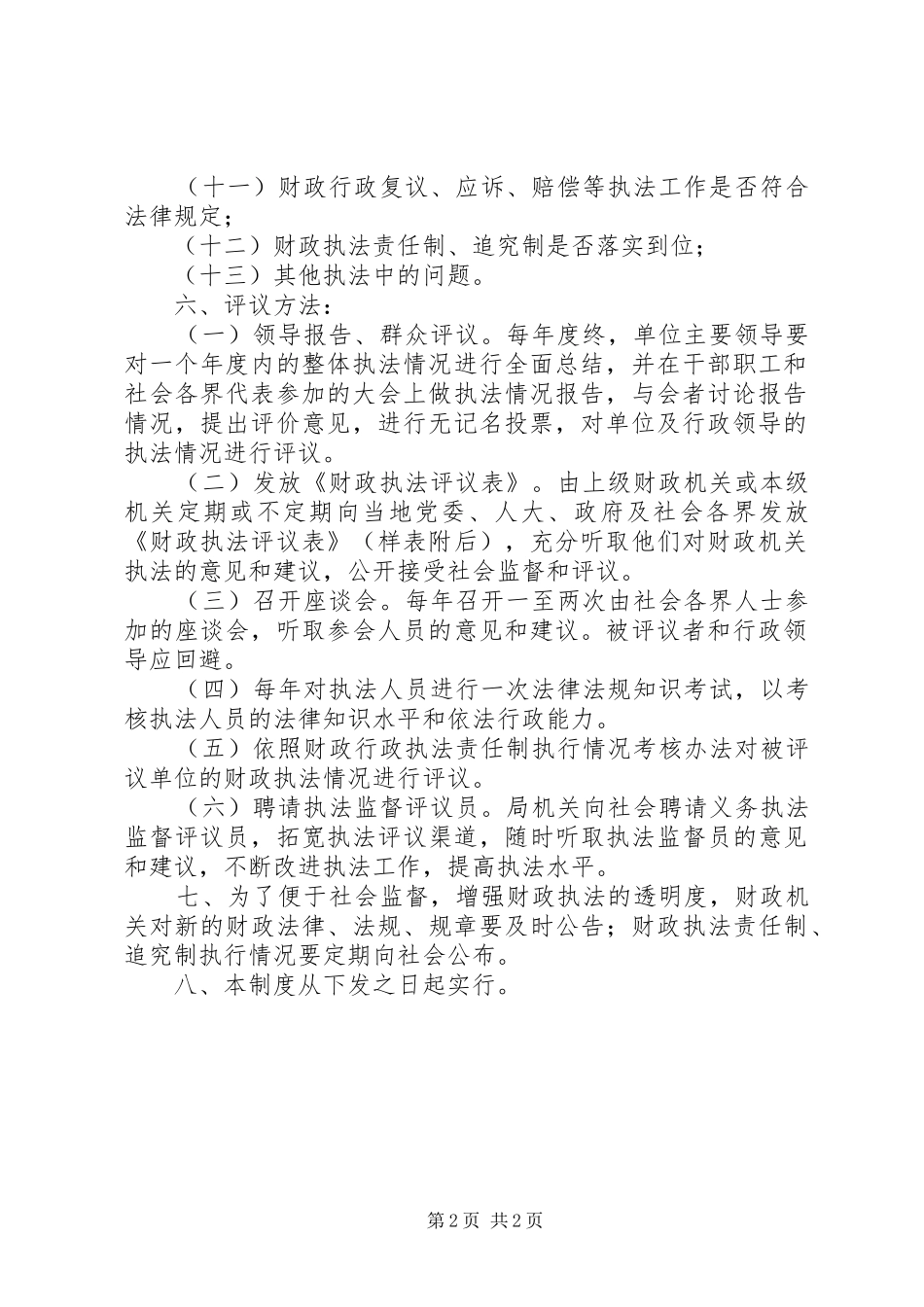 财政局财政执法评议制度_第2页