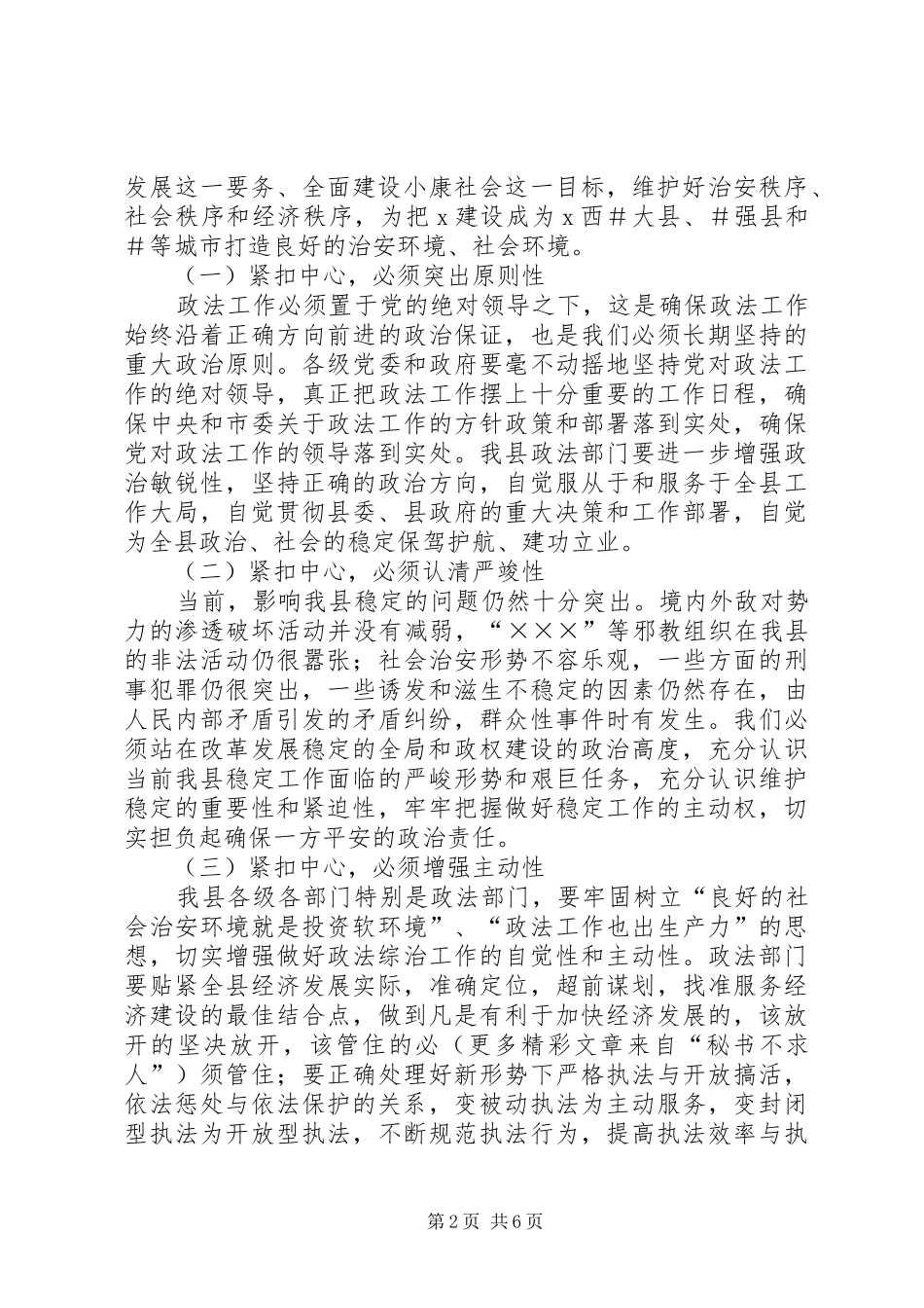 全县××年社会治安综合治理和平安建设工作总结 (3)_第2页