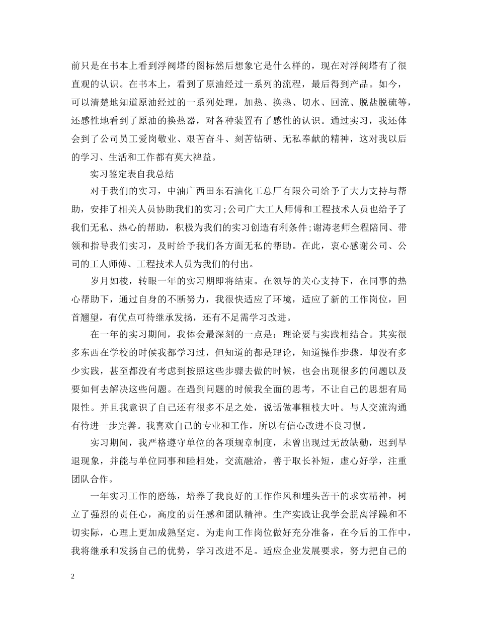 实习鉴定表自我总结 _第2页