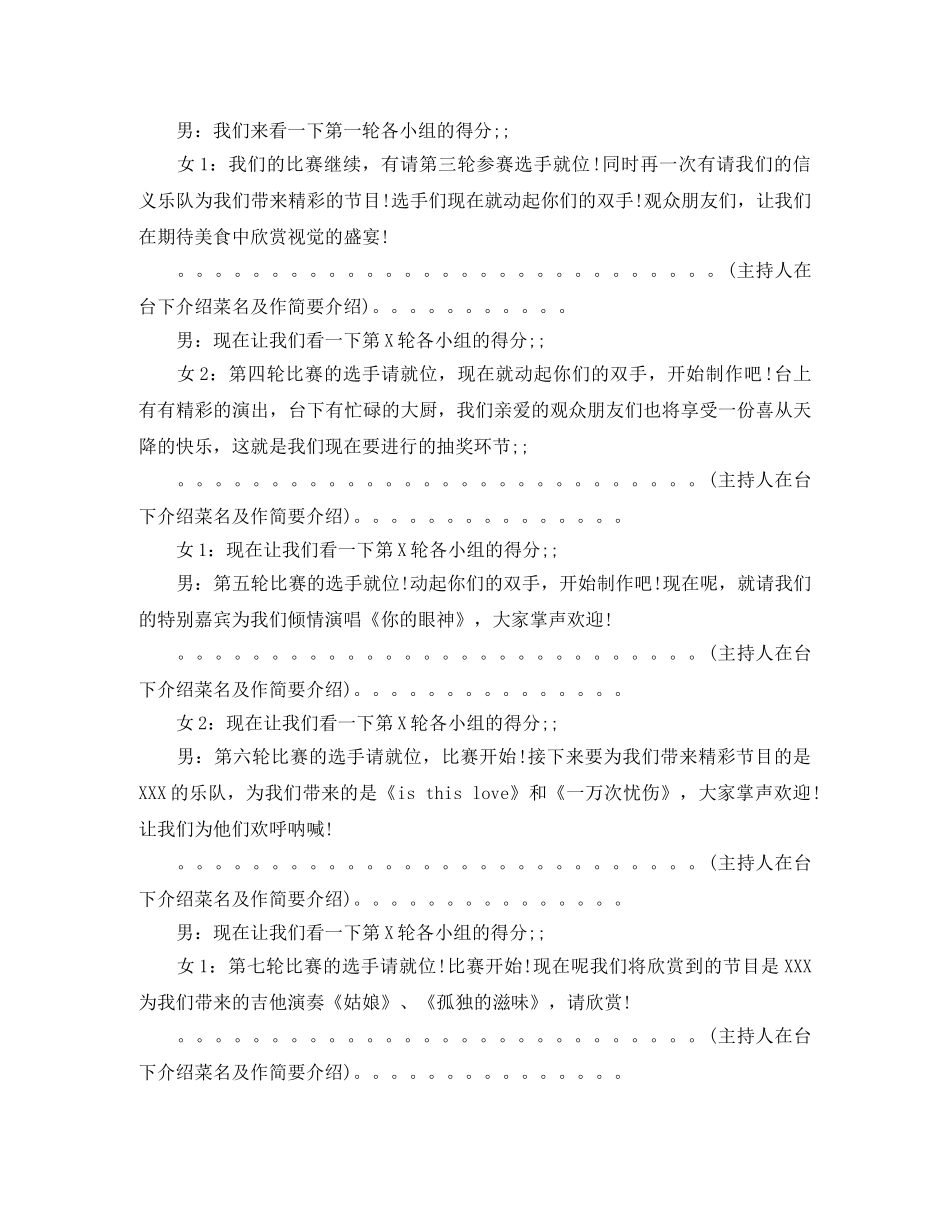 美食大赛主持词 _第2页