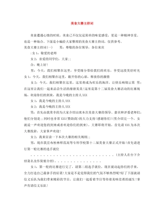 美食大赛主持词 