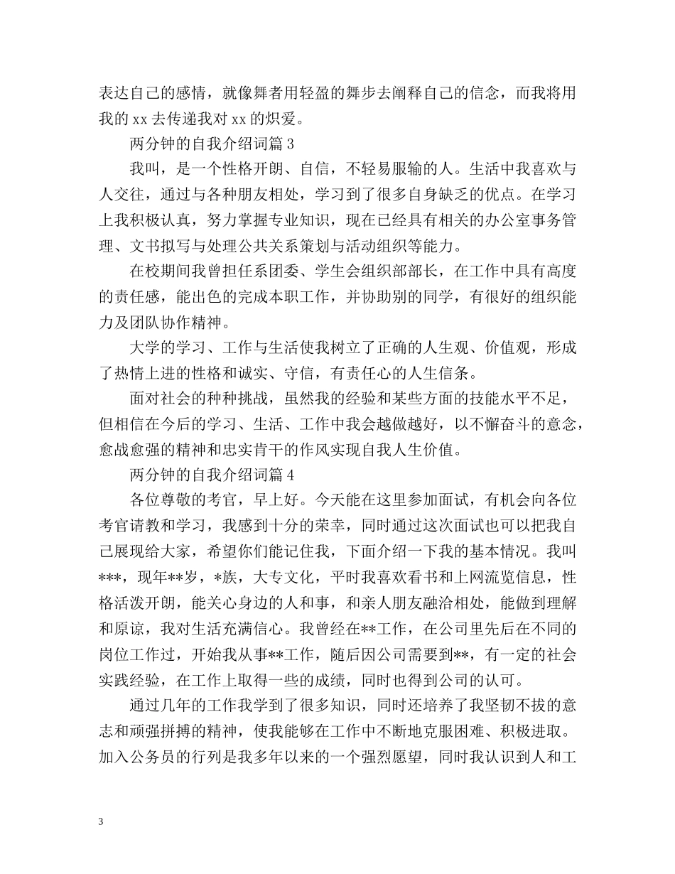 两分钟的自我介绍词 _第3页