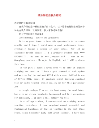 两分钟的自我介绍词 