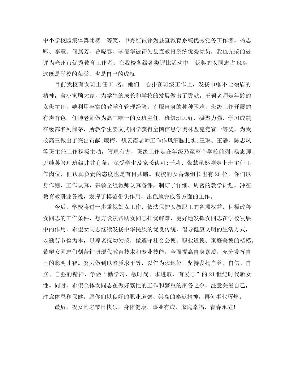 三八妇女节演讲稿范文1300字 _第2页