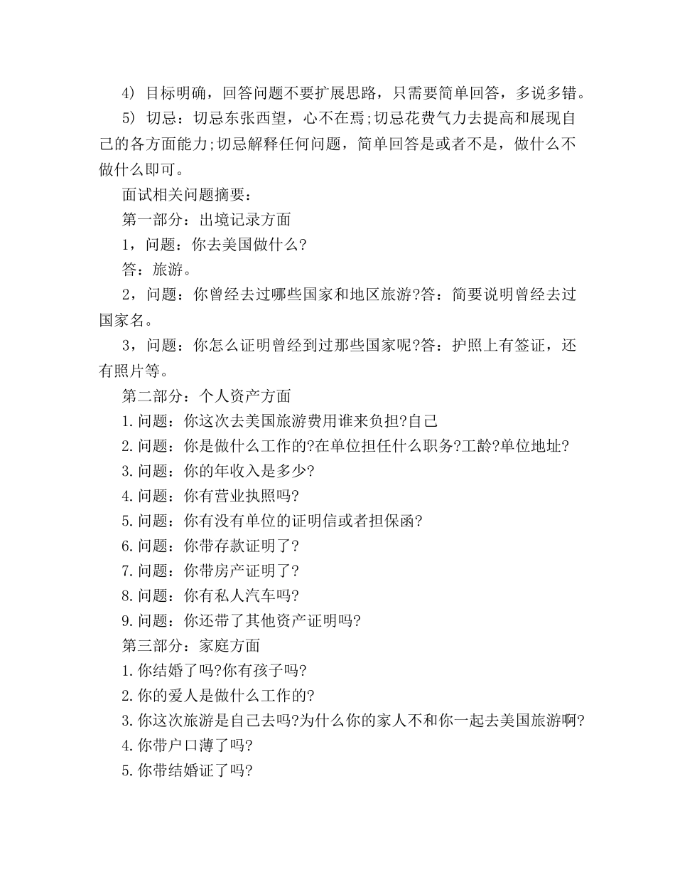 赴美旅游签证面试技巧及问题 _第2页