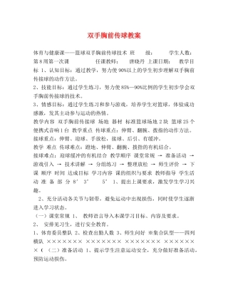 双手胸前传球教案 