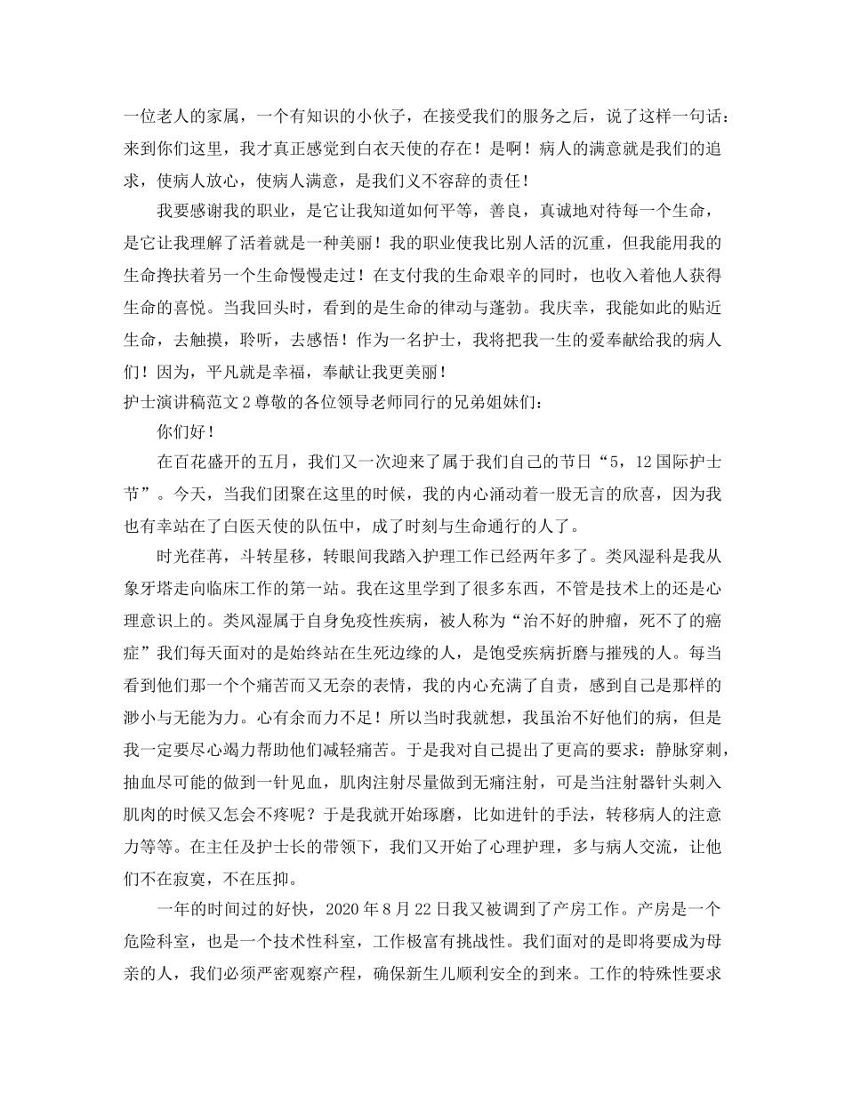 护士演讲稿范文 _第2页