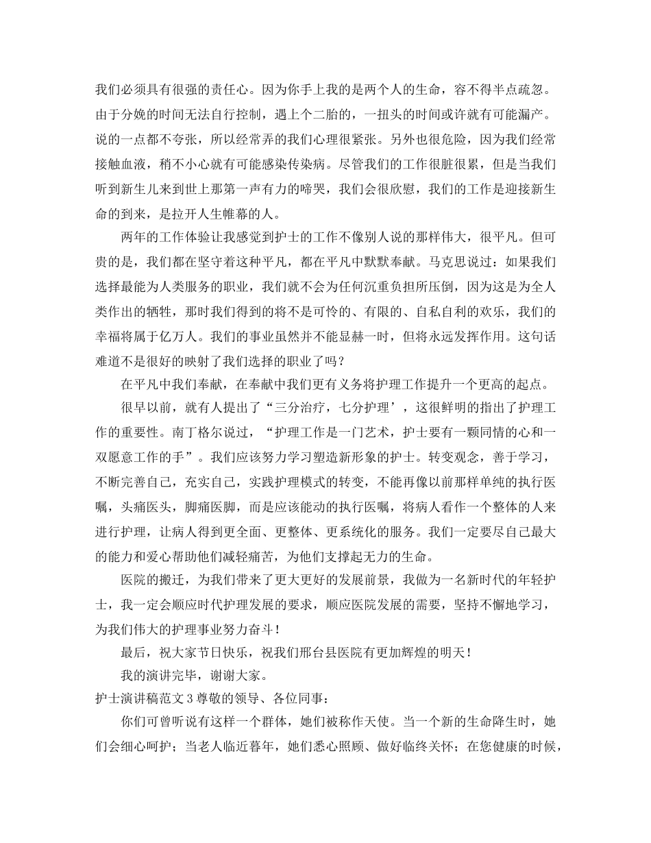 护士演讲稿范文 _第3页