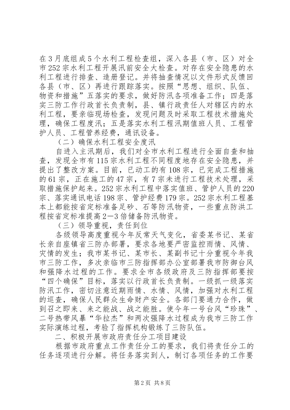 上半年水务局工作总结_第2页