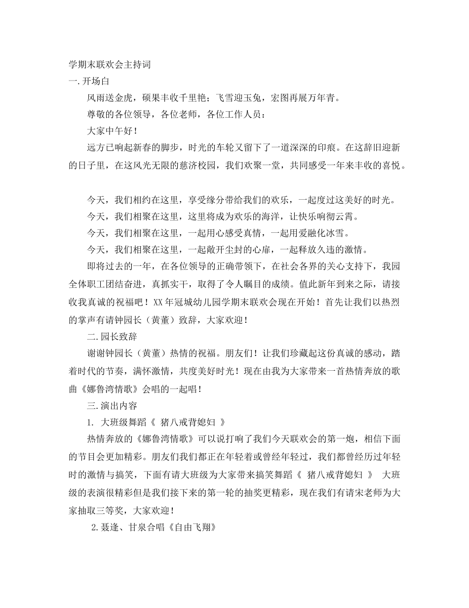学期末联欢会主持词 _第1页
