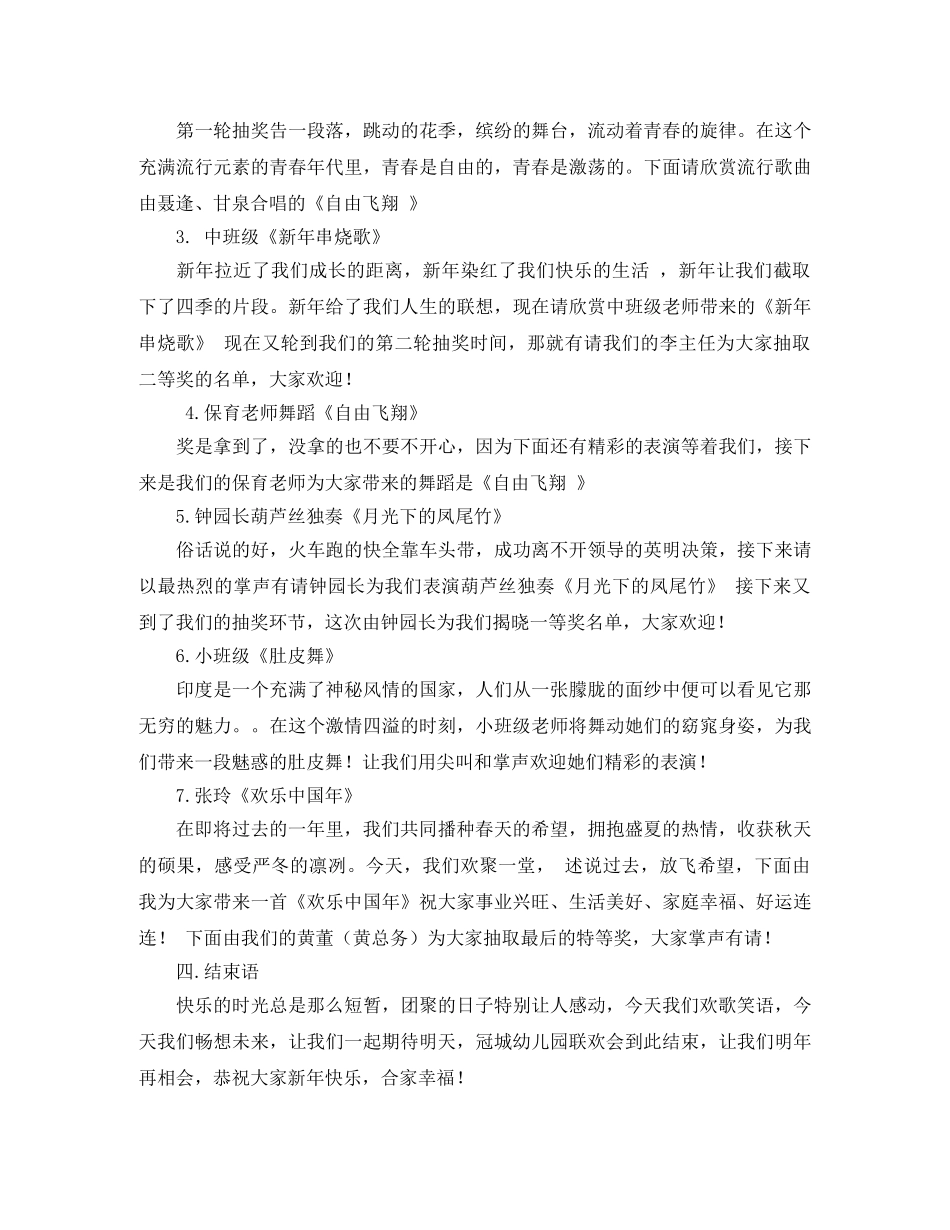 学期末联欢会主持词 _第2页