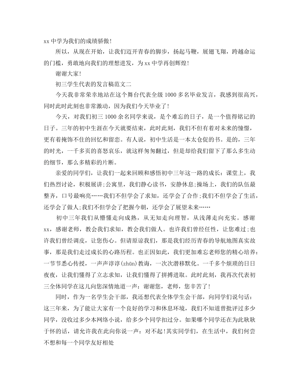 初三学生代表的发言稿范文 _第2页