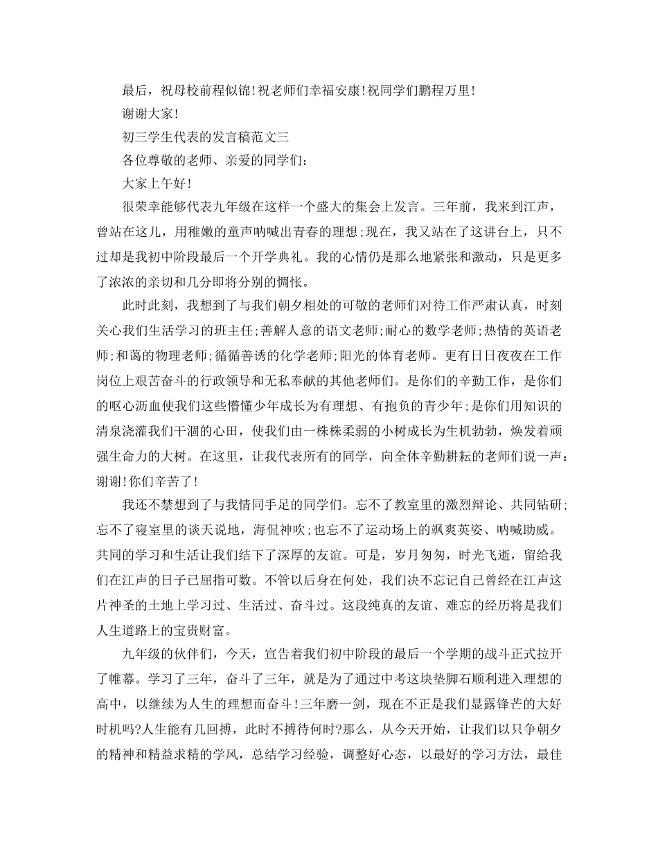 初三学生代表的发言稿范文 _第3页
