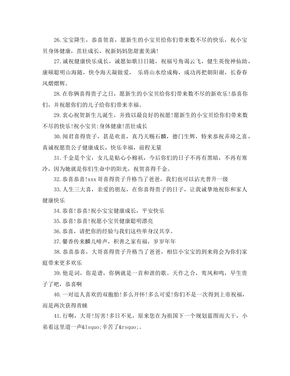 生子祝贺词 _第2页