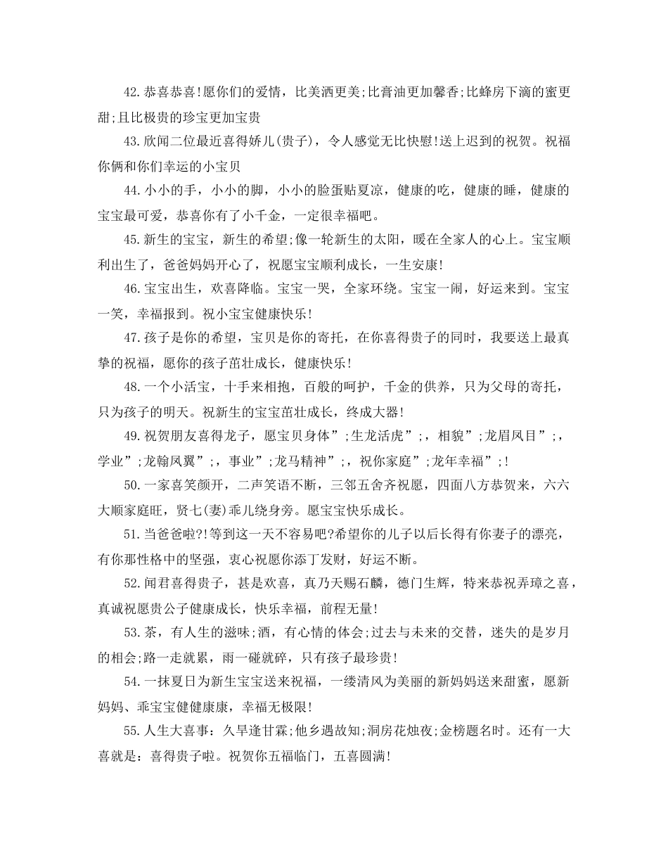 生子祝贺词 _第3页