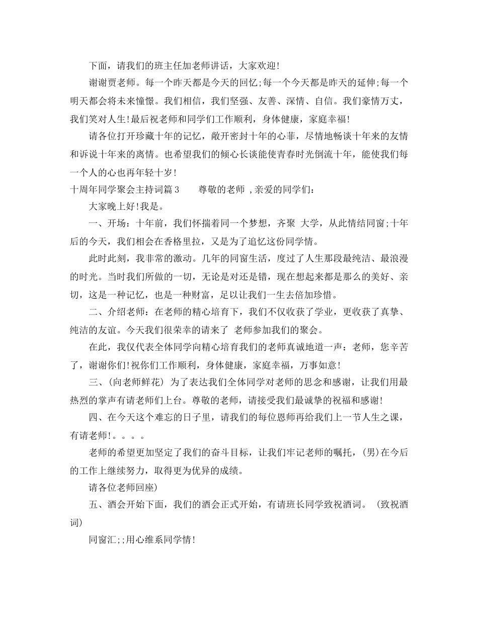 十周年同学聚会主持词 _第3页