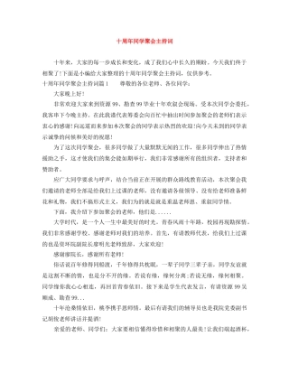 十周年同学聚会主持词 