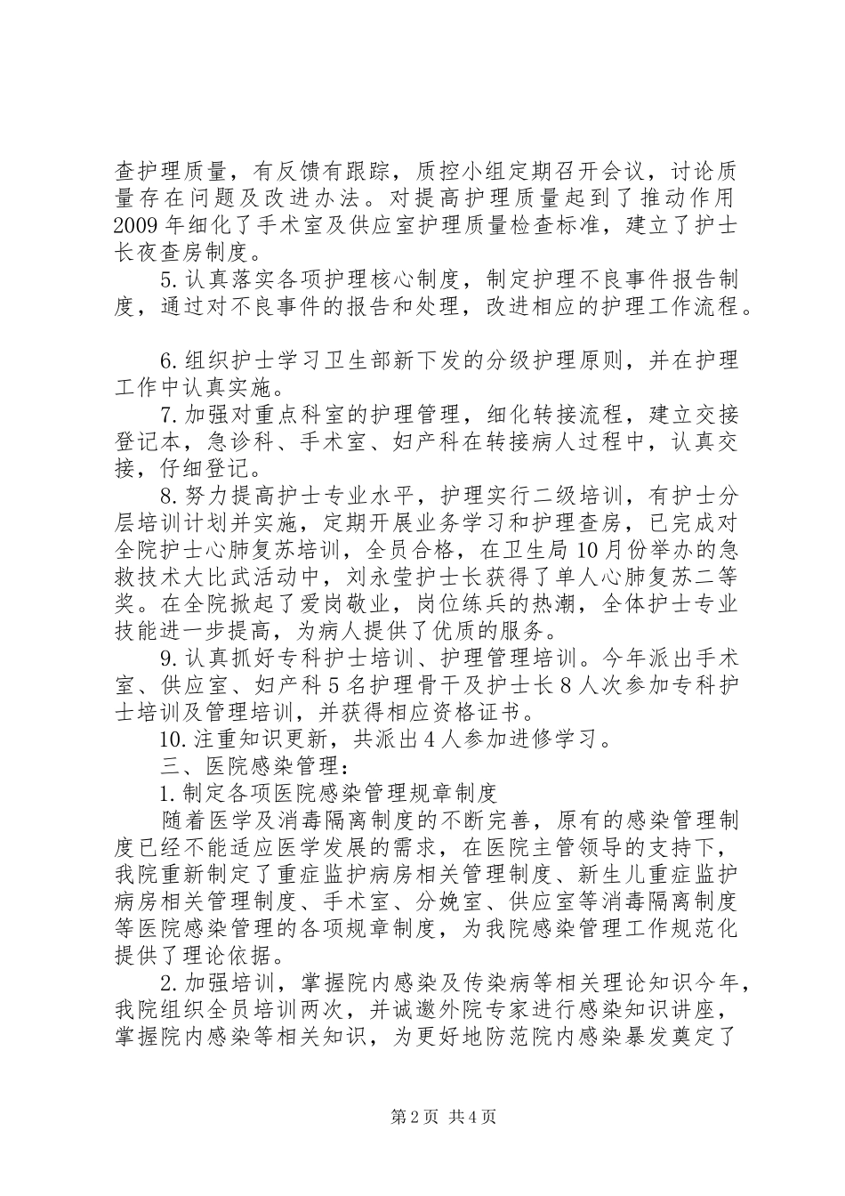 XX年医疗质量万里行活动总结 (3)_第2页