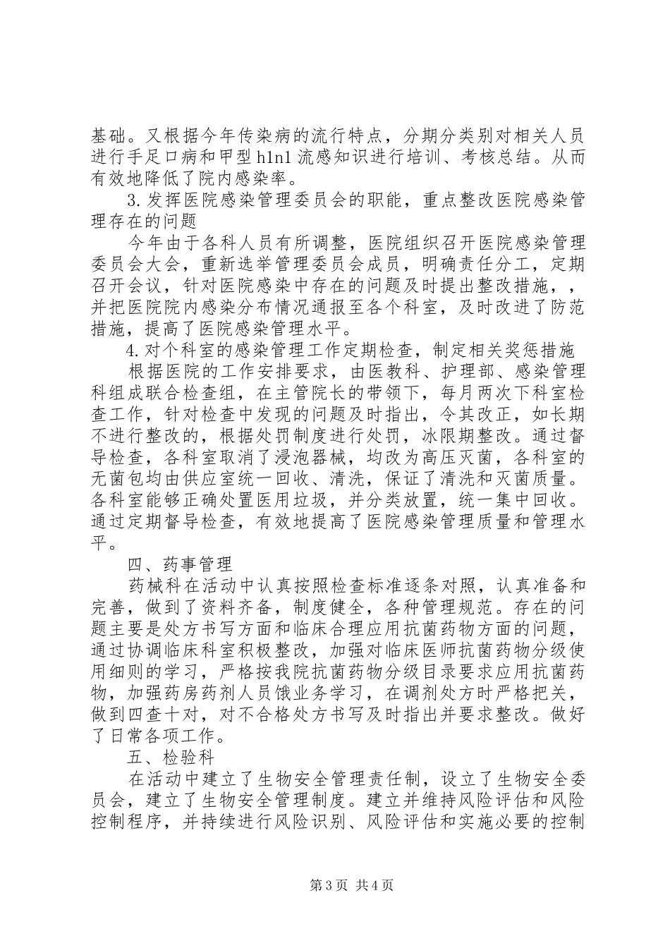 XX年医疗质量万里行活动总结 (3)_第3页