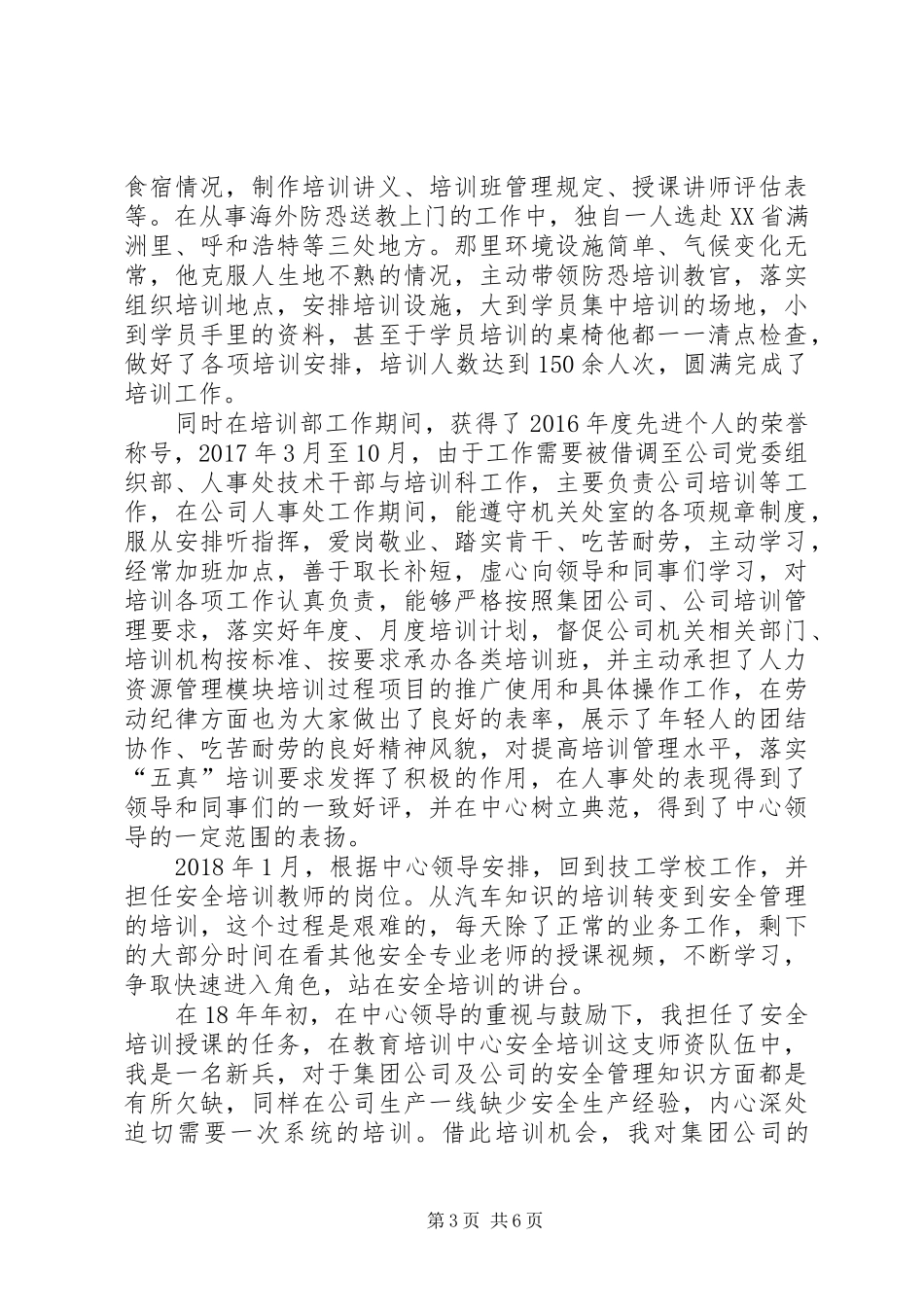 [XX年XX年终5年个人工作总结]个人年终工作总结_第3页