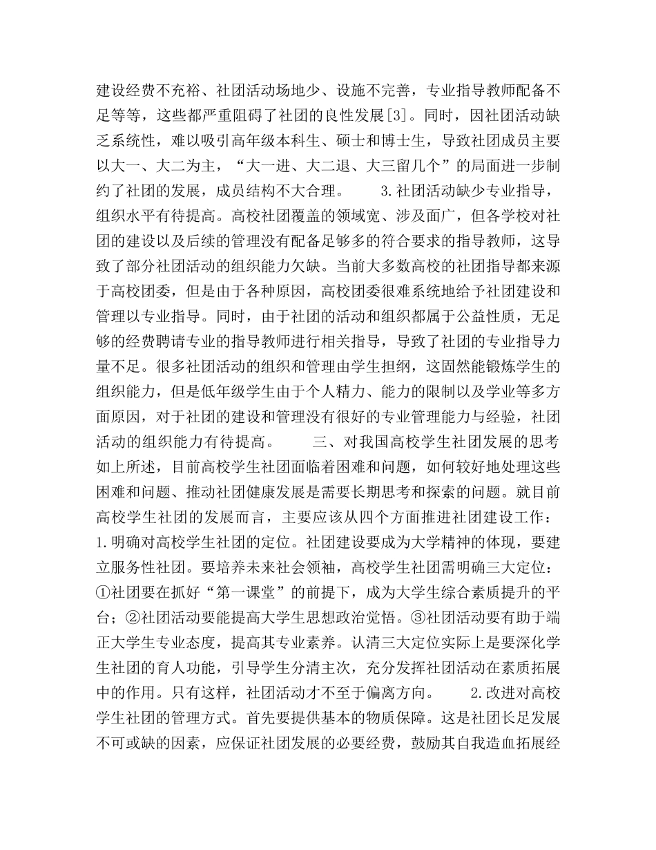 学生社团我国高校学生社团建设的若干思考 _第3页