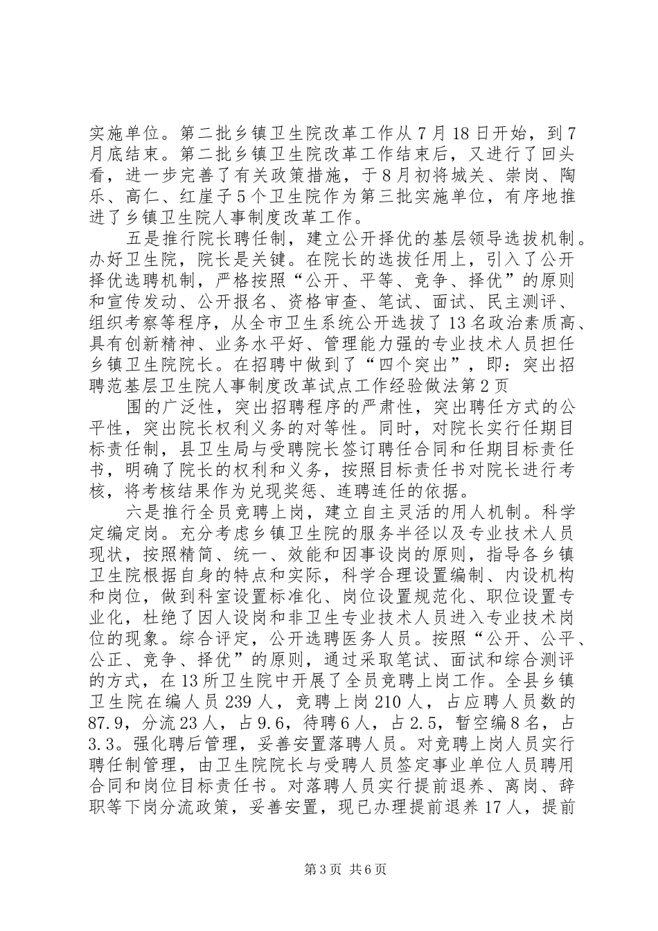 基层卫生院人事制度改革试点工作经验做法_第3页