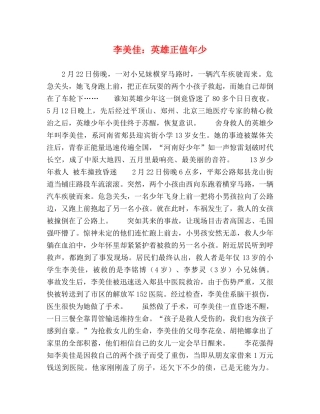 李美佳英雄正值年少 
