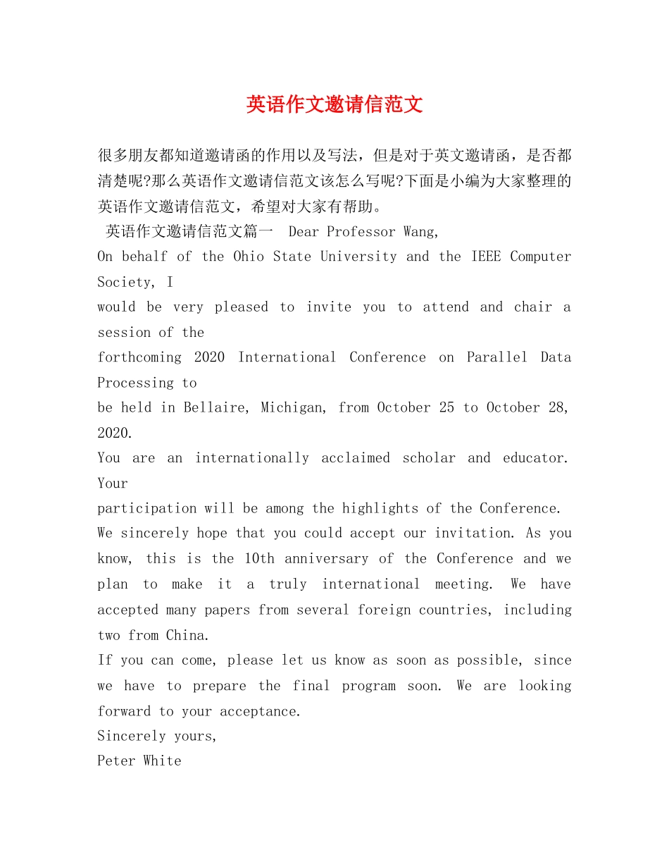 英语作文邀请信范文 _第1页