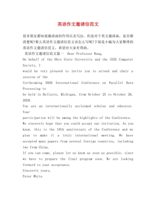 英语作文邀请信范文 