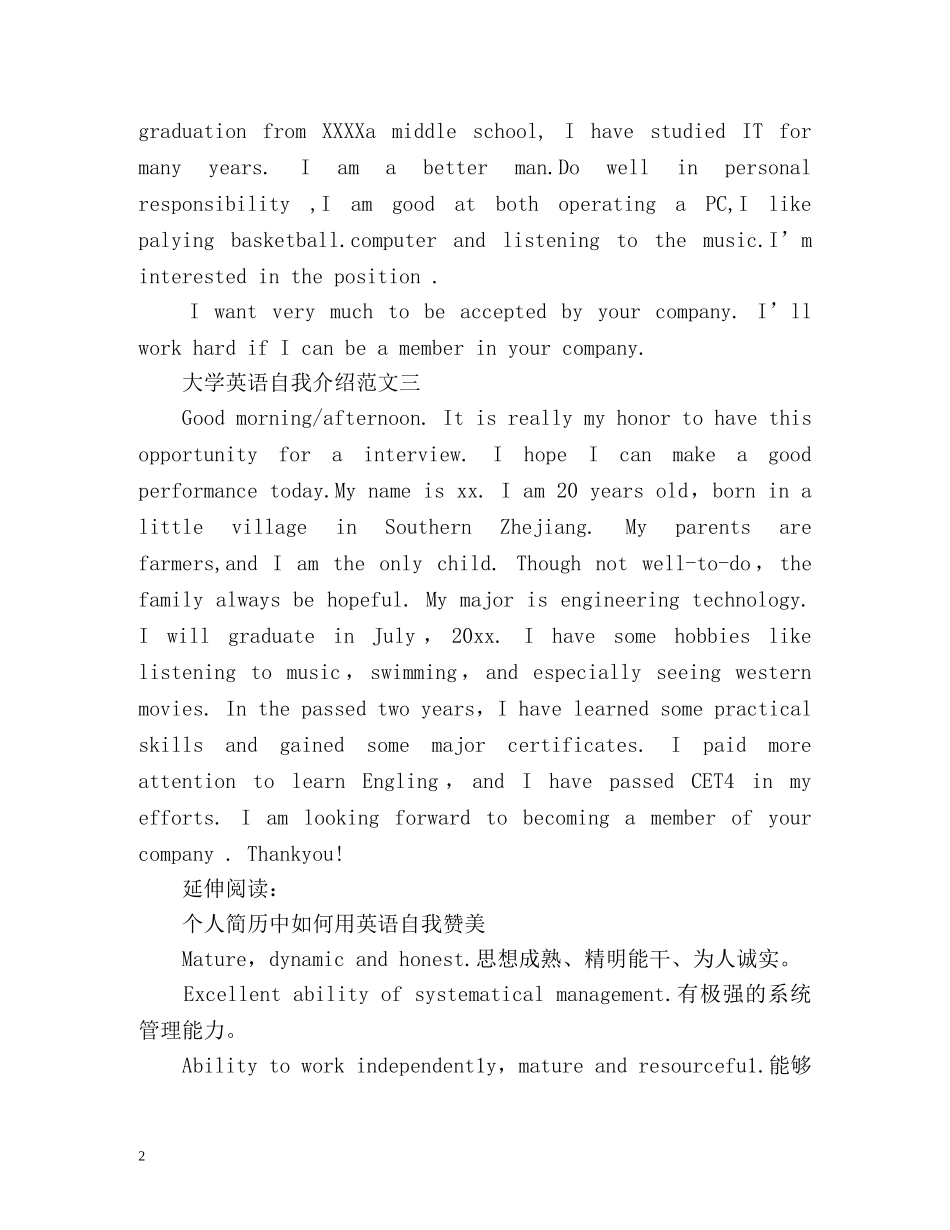 最新大学英语自我介绍 _第2页