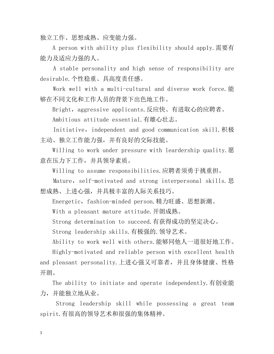 最新大学英语自我介绍 _第3页