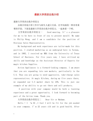最新大学英语自我介绍 