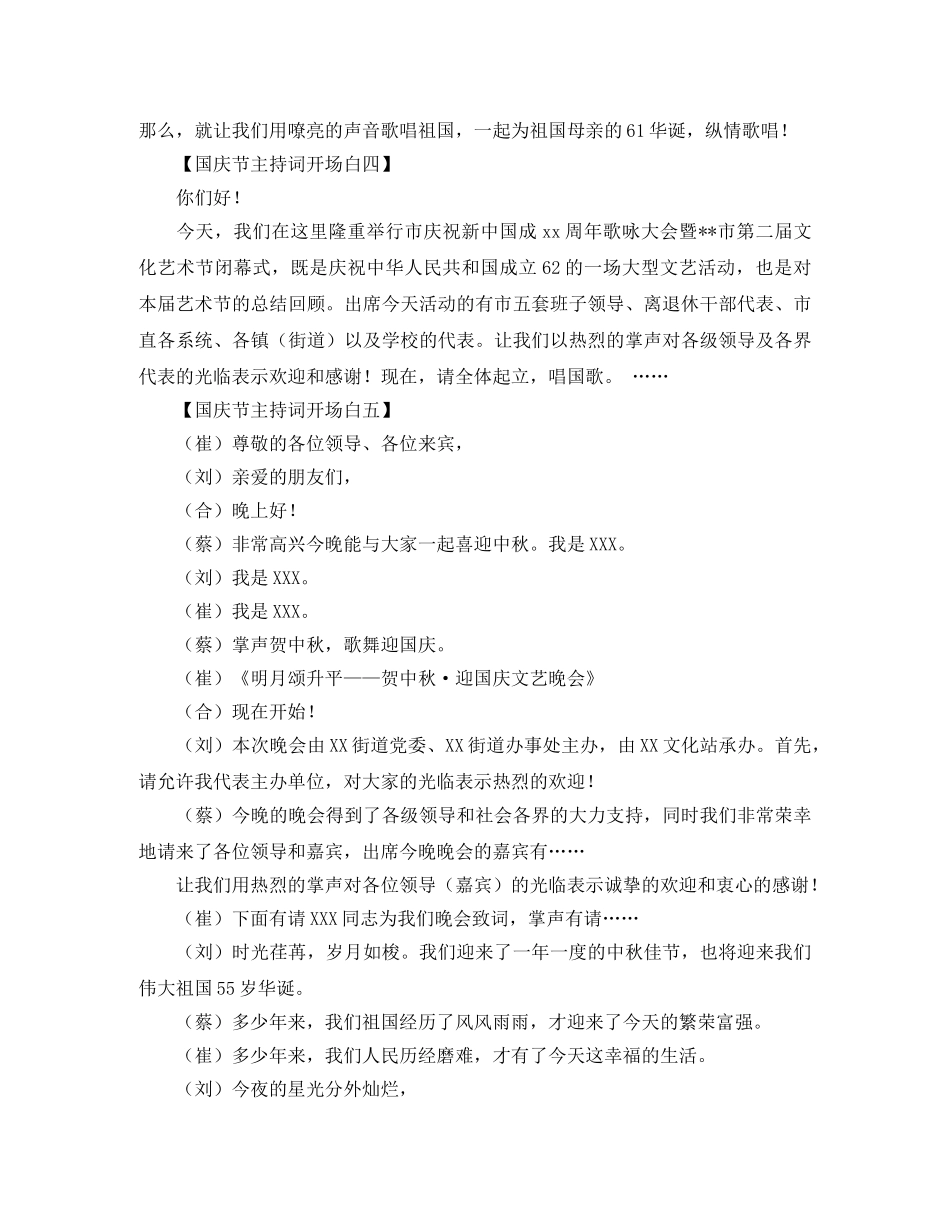 国庆节主持词开场白范文 _第2页