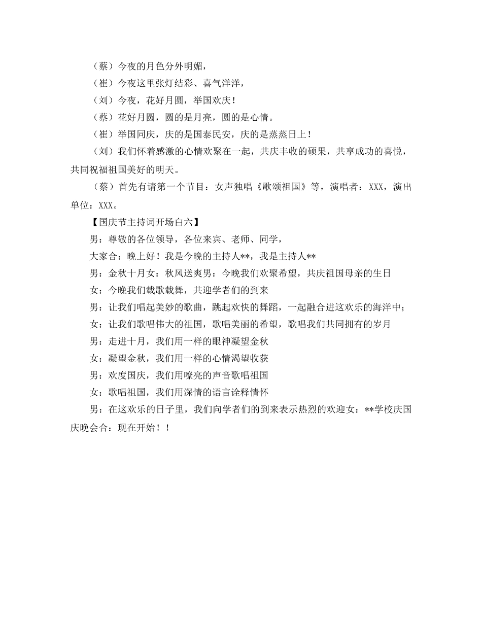 国庆节主持词开场白范文 _第3页