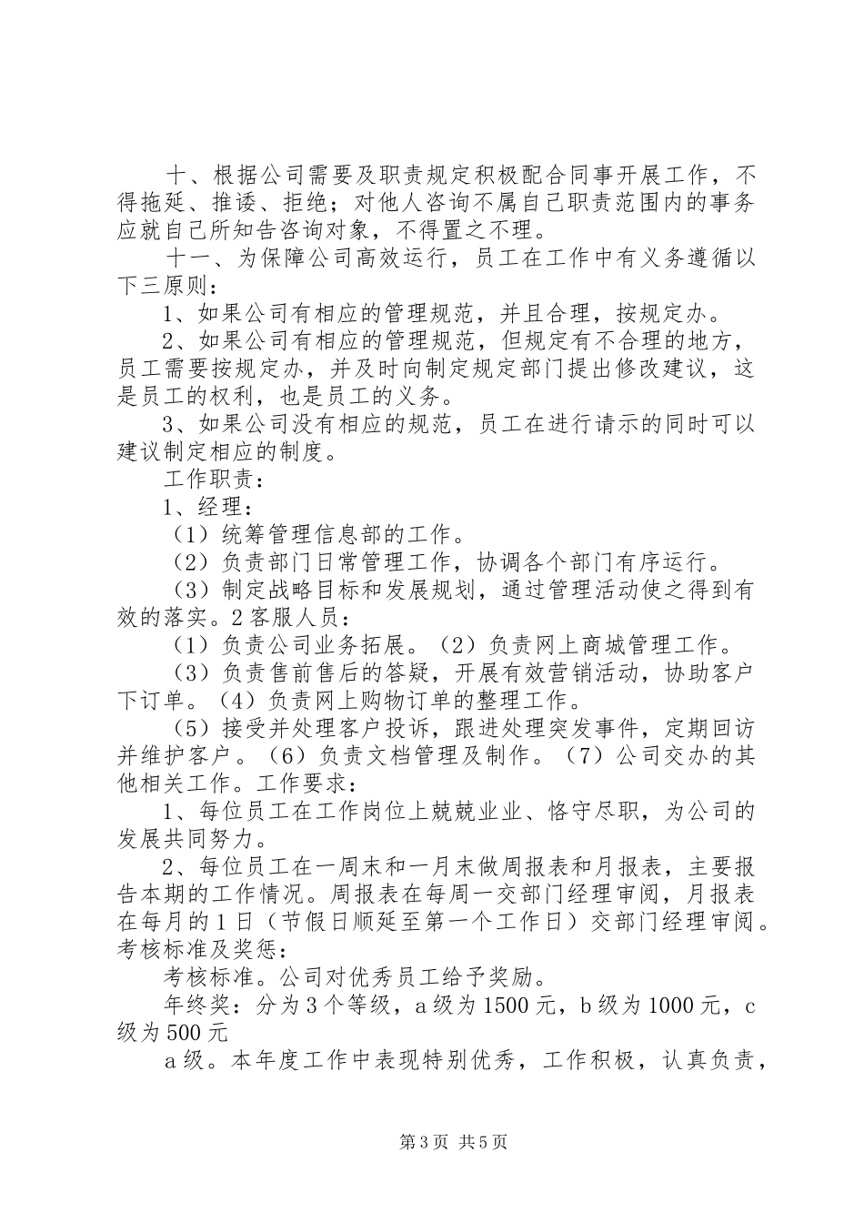 电子商务部人员管理制度_第3页