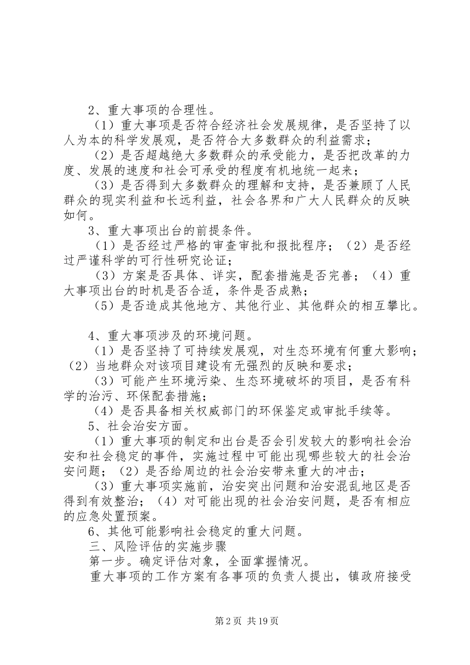 关于建立重大事项社会稳定风险评估制度的剖析_第2页