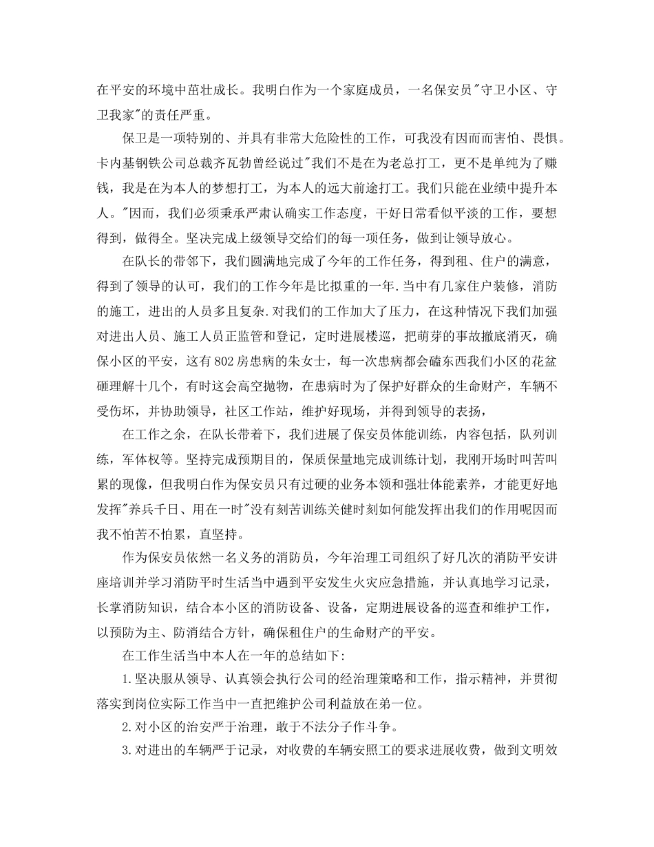 小区物业保安年终工作参考总结（通用） _第3页