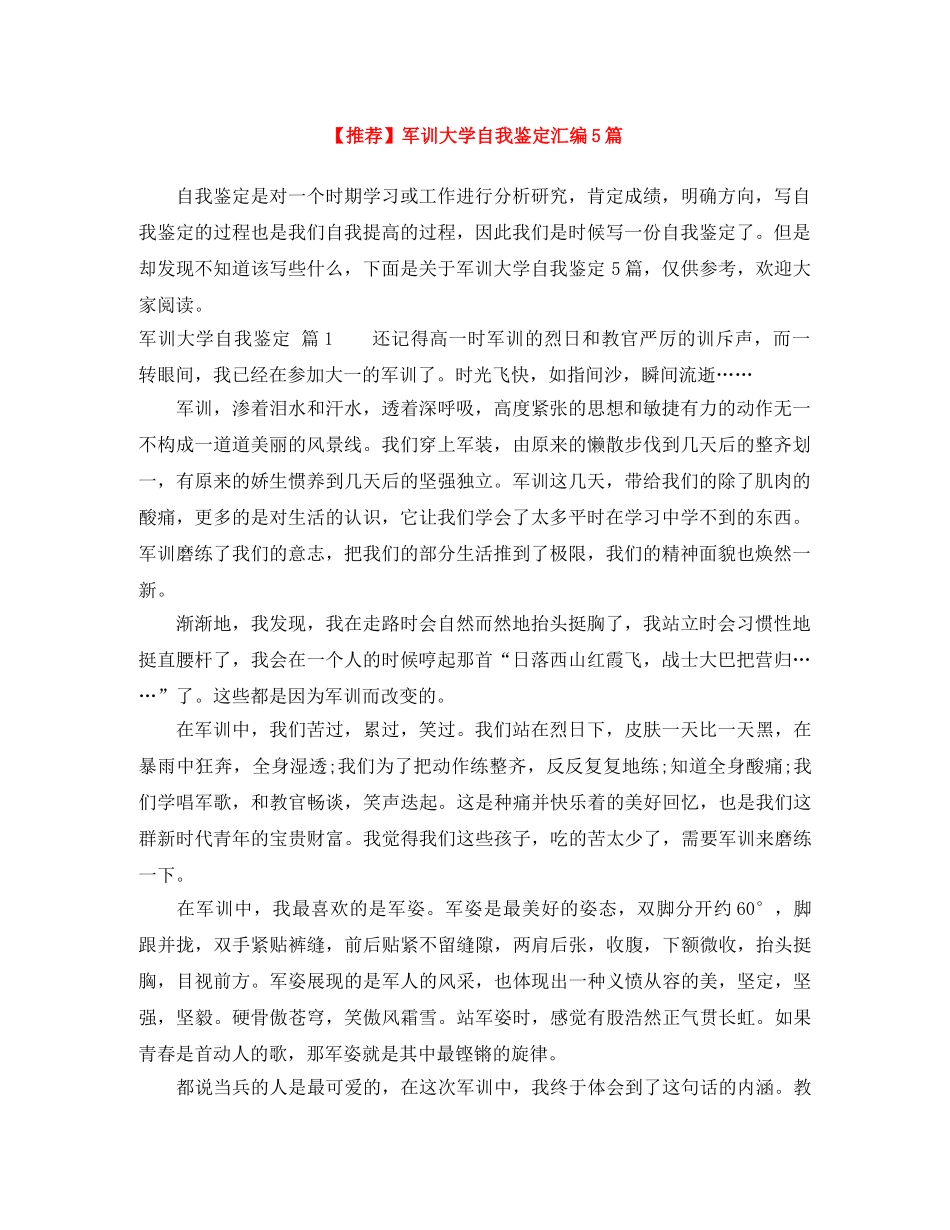 军训大学自我鉴定汇编5篇 _第1页