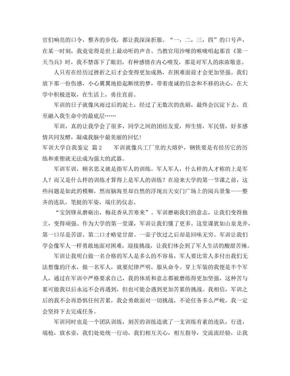 军训大学自我鉴定汇编5篇 _第2页