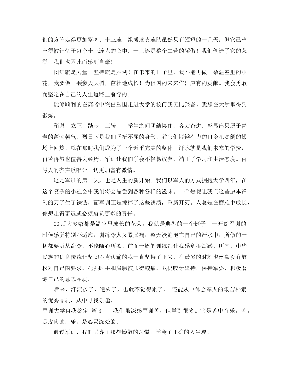 军训大学自我鉴定汇编5篇 _第3页
