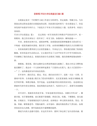 军训大学自我鉴定汇编5篇 